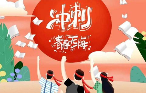 北京韋林意威特工業(yè)內窺鏡有限公司祝福高考學子:不負青春,書寫輝煌！